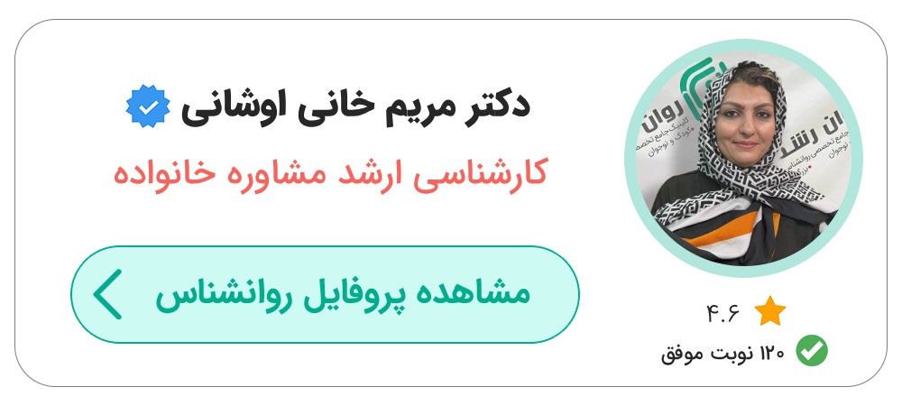 بهترین روانشناس خانواده تهران